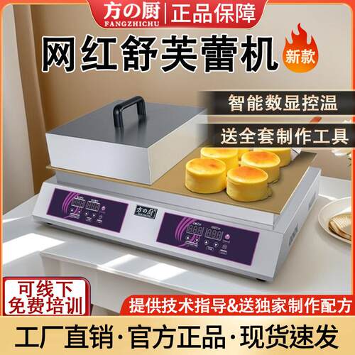 商用舒芙蕾机铜锣烧全套机器纯铜智能控温数显网红创业摆摊小吃