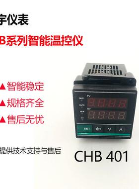 上海霍宇智能温控表温控仪 CHB401/402/ 702 /902数字自动化开关