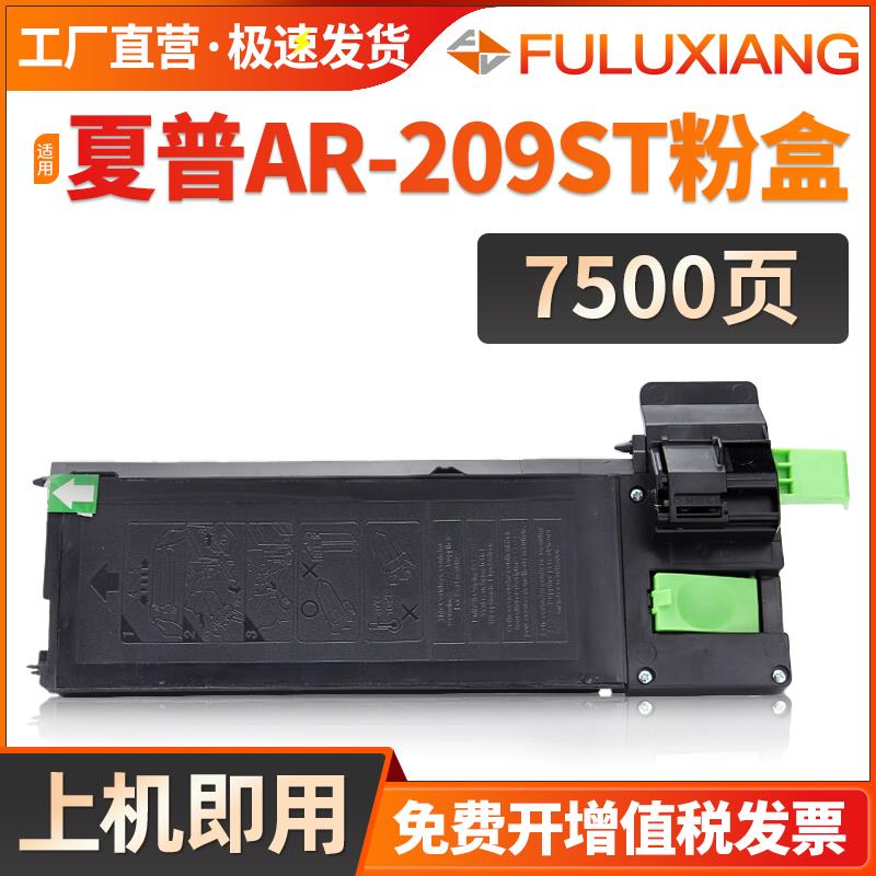 适用Sharp夏普A208粉盒 AR-A208F碳粉 夏普A208N墨粉盒 A208X复印
