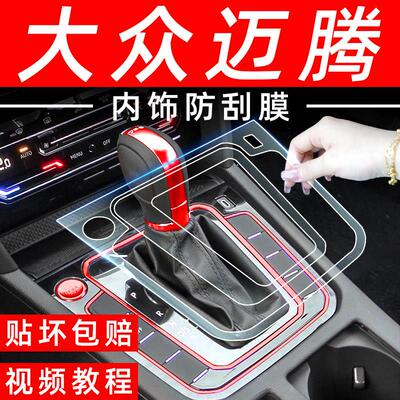 25款福斯Magotan车内装饰用品大全b8汽车内饰改装配件中控贴膜屏