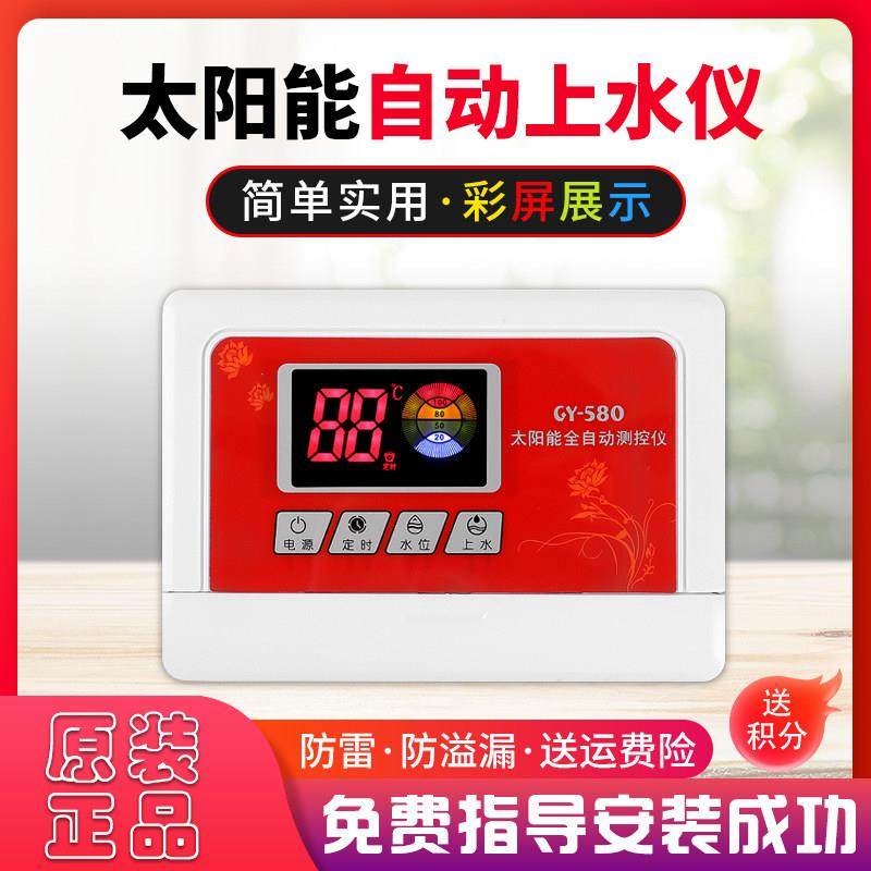 太阳能热水器控制器 水温水位显示器 全自动上水仪表 传感器配件