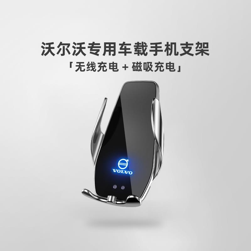 沃尔沃XC40/XC60/XC90/S60/S90/V90专用车载手机支架无线充电器