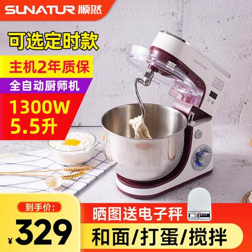 【补贴15%】顺然定时和面机商用家用小型全自动揉面机搅拌厨师机