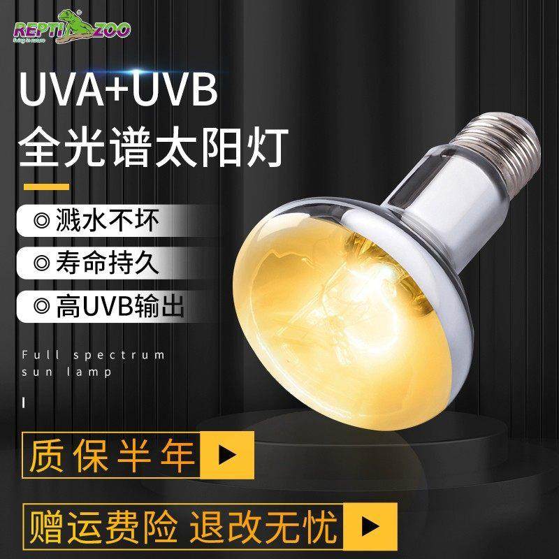 新派宠物reptizoo爬虫全光谱太阳灯爬宠uva灯uvb灯乌龟蜥蜴晒背灯,宠物/宠物食品及用品,照明器材,淘宝优惠券,粉丝福利购,淘宝优惠卷
