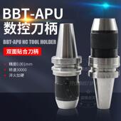 BBT40钻夹头刀柄双面贴合BBT50APU13 APU16自紧式 一体钻头刀柄