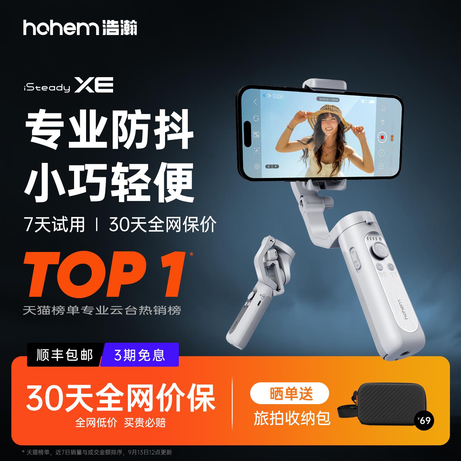 浩瀚XE 自拍杆防抖云台拍摄三轴手机稳定器手持云台vlog拍摄神器