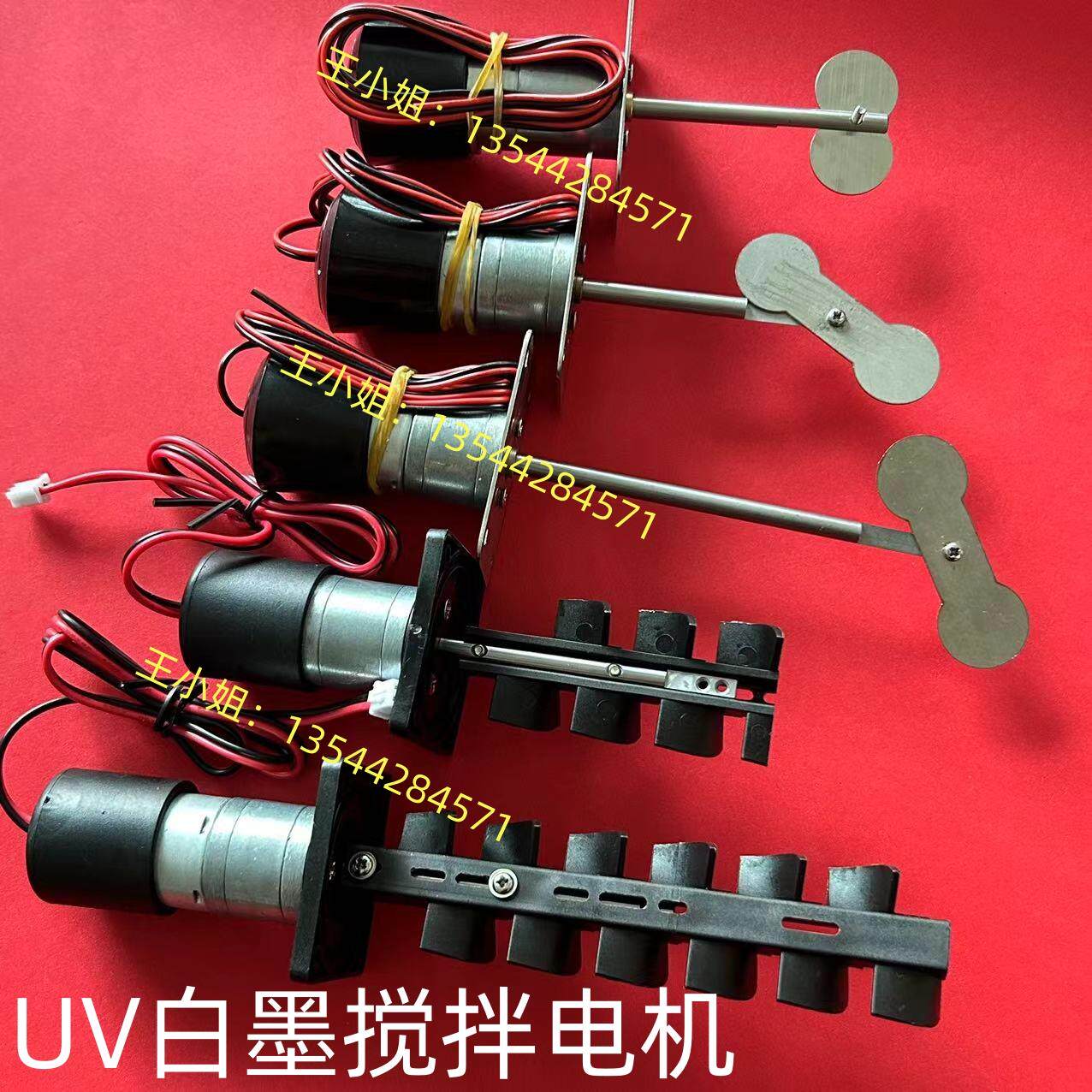 墨水搅拌电机写真机UV平板印表机连续供墨系统墨瓶墨盒白墨防沉淀