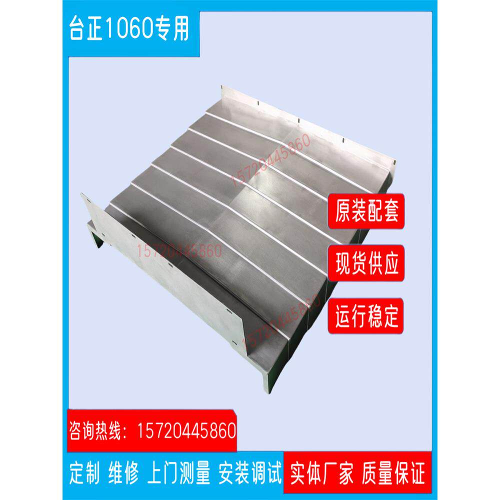 台正钢板防护罩鼎泰机床宝鸡宝佳CNC捷甬达1060加工中心导轨护板