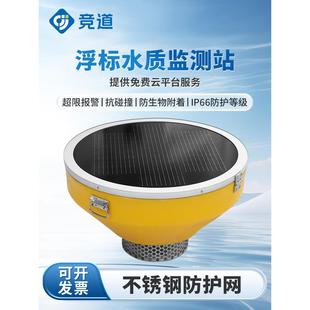 溶解氧浊度水位集成水质监测系统浮漂式水PH传感器水质浮标监测站