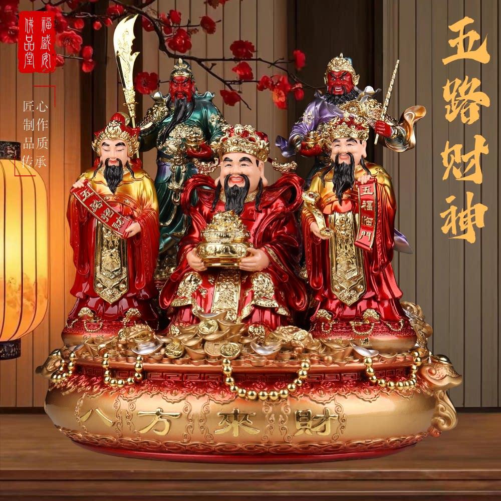五路财神摆件树脂招财神像家用武财神供奉赵公明聚宝盆财神爷