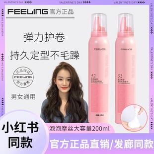 菲灵耀型造型泡泡摩丝保湿定型羊毛卷发蓬松防毛躁弹力素泡沫发蜡