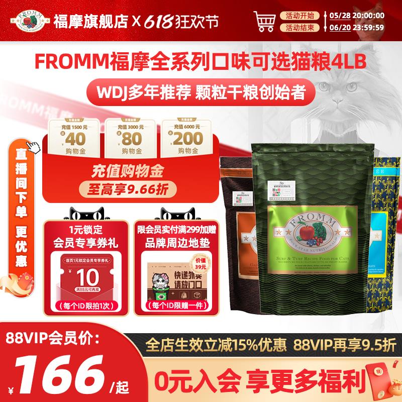 【消费券再享9折】福摩FROMM无谷三文鱼鸭兔猎鸟鸡肉成猫粮4磅
