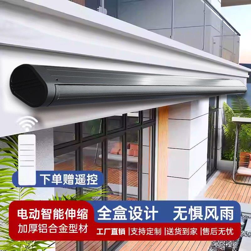 全盒电动伸缩式遮阳棚自动遥控加粗手臂铝合金雨蓬庭院阳台雨棚
