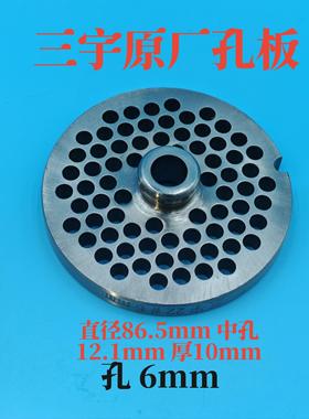 长沙三宇牌绞肉机配件孔板原厂6810通用灌肠机白色手动家用包邮AA