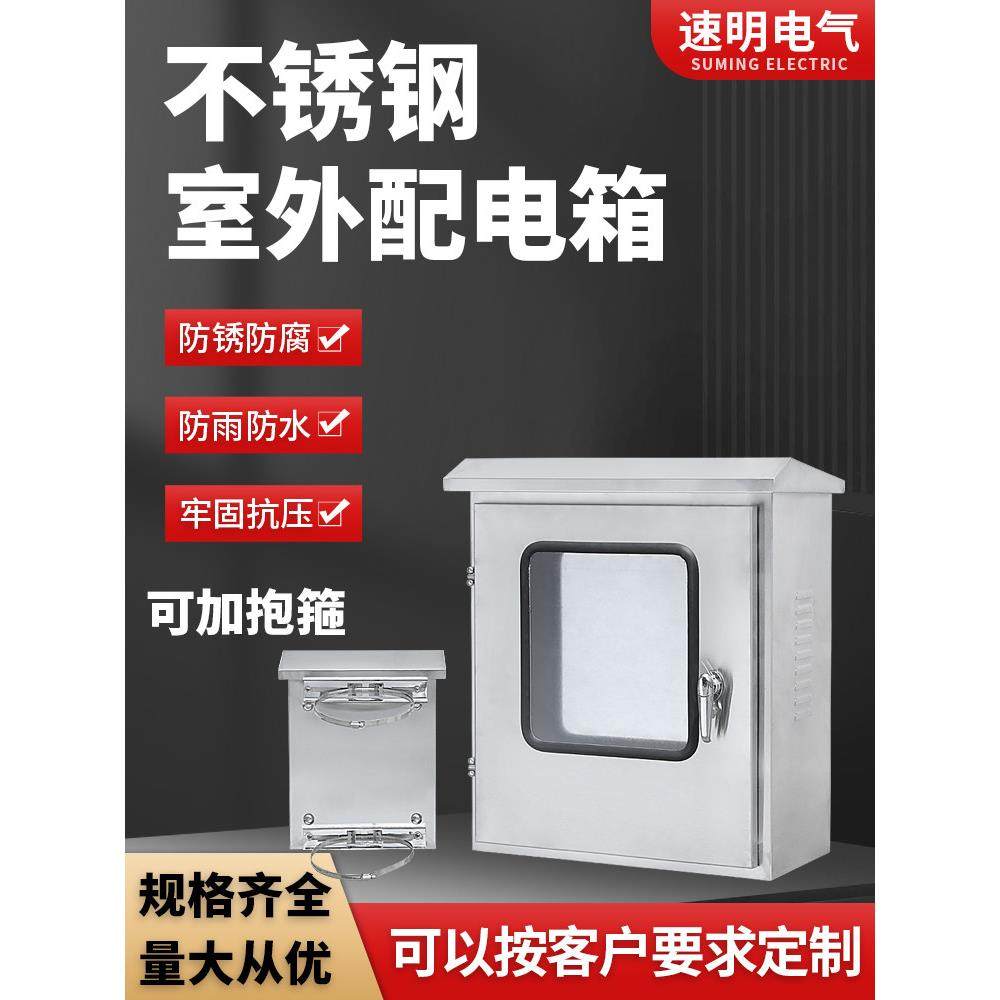室外不锈钢配电箱双层门监控设备仪表按钮强电流接线控制柜201/30
