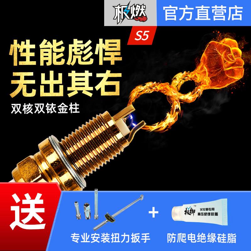 极燃S5+汽车火花塞4支价 全新 专利双点火双铱金升级高性能提动力