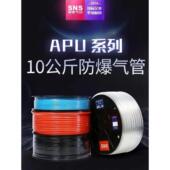 6.5 SNS神驰气动高压防爆气管PU软管APU6 2.5