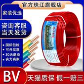 1.5 2.5 官方珠江电线电缆BV 6平方纯铜单芯股硬线家装 家用国标