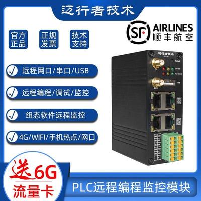 PLC远程编程监控模块下载调试组态监控4G串口USB 以太网口 触摸屏