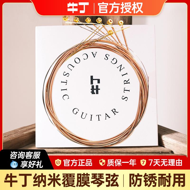 牛丁琴弦民谣木吉他磷青铜弦纳米超薄覆膜防锈耐用YS-1弦一弦全套