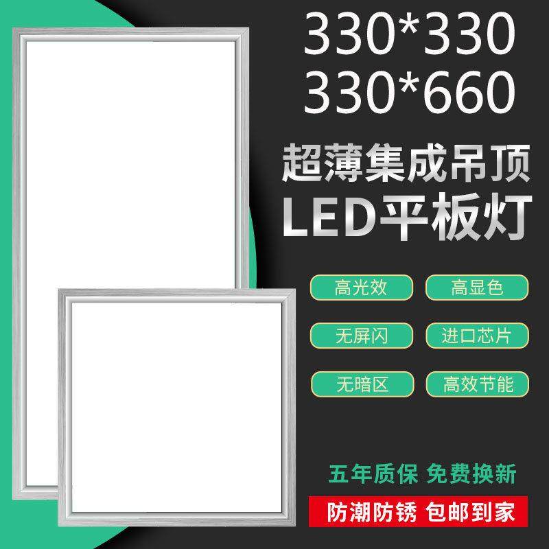 厨卫格勒集成适用Led灯330*330嵌入式平板LED灯330*660吊顶灯定制,家装灯饰光源,平板灯/面板灯,淘宝优惠券,粉丝福利购,淘宝优惠卷