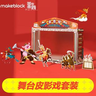 儿童皮影戏套装道具表演带幕布剧本小剧场幼儿园手工diy传统教具