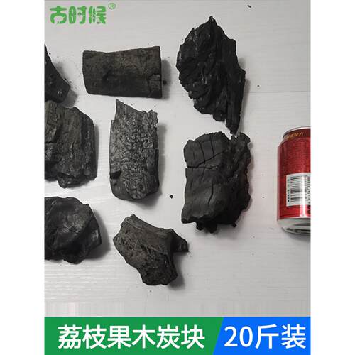 古时候荔枝果木炭块烧烤炭块无烟压缩碳家用户外烤火取暖火锅20斤