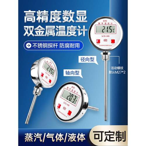 数显双金属温度计高精度工业用数字温度表锅炉管道反应釜水温度计