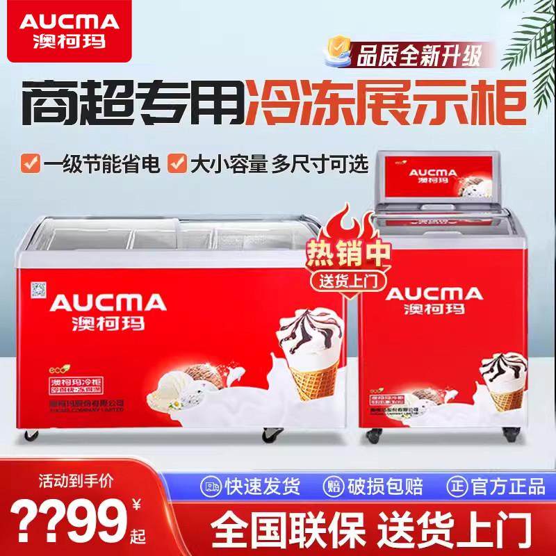 澳柯玛商用雪糕柜超市卧式弧形玻璃门展示柜大容量冷冻箱组合岛柜