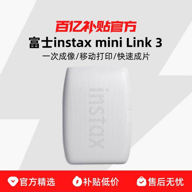 Fujifilm富士instax mini Link 2/3 迷你蓝牙无线手机照片打印机