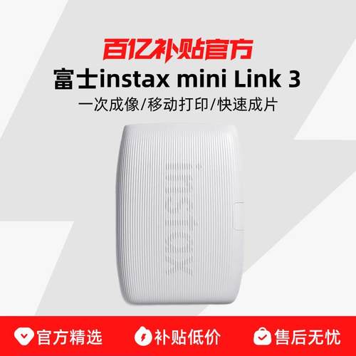Fujifilm富士instax mini Link 2/3 迷你蓝牙无线手机照片打印机