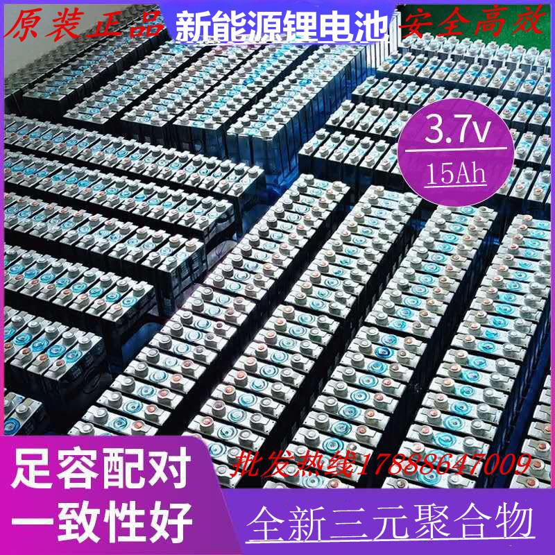 全新三元3.7v15ah20ah聚合物锂电池单体动力电芯电动车48v60v72v