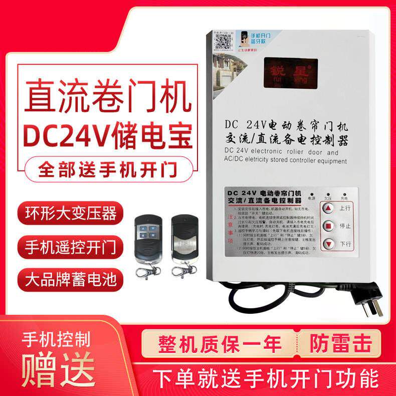 DC24V交直流卷帘门控制箱蓄电池控制器储备电源停电宝通用