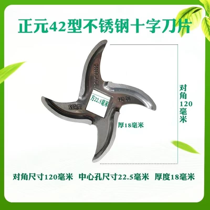 正元不锈钢原厂绞肉机配件十字刀片12s/22s/32s/42s/52型正品保证