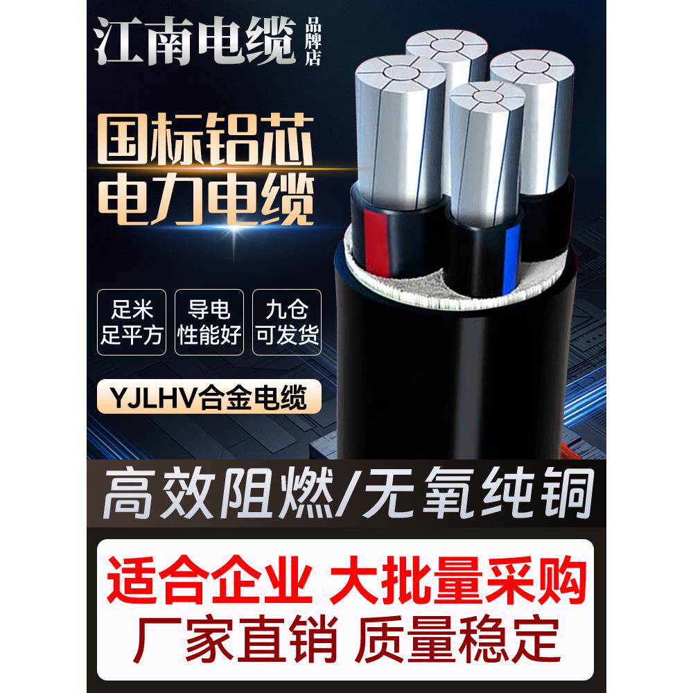 江南国标铝合金YJLHV4 5芯35 50 70 95平方120三相四线五芯电缆线
