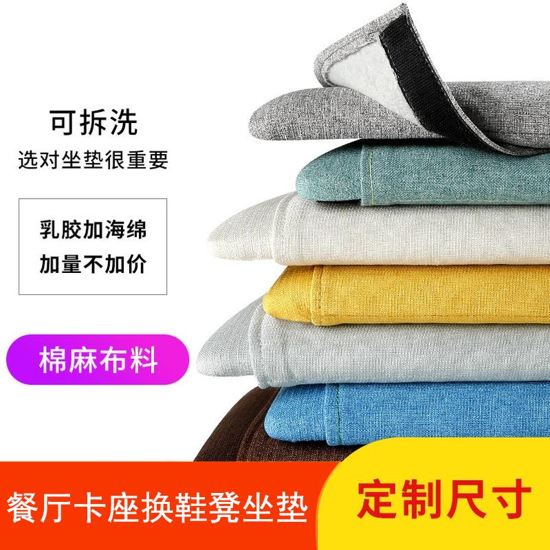 定制可拆洗棉麻布艺坐垫换鞋凳卡座椅靠背鞋柜玄关垫子长凳垫定做