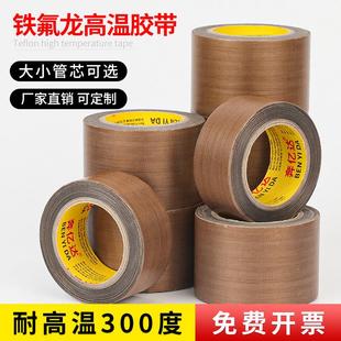 贝尼达特氟龙胶带耐高温300度切袋机真空机封口机包装密封隔热耐