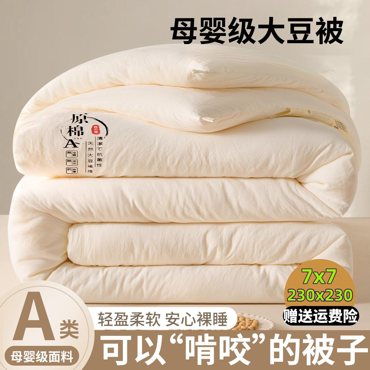 被子230x230cm大豆纤维子母被芯1米6x2米1加厚保暖春秋被双人7乘7
