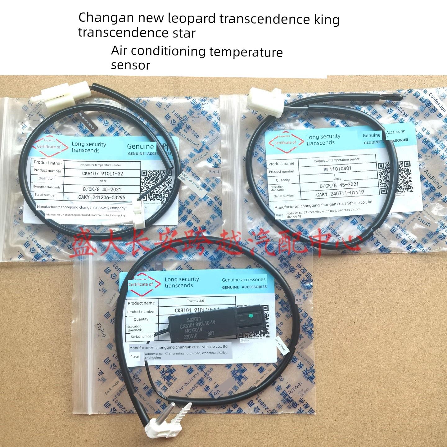 长安十字星V3V5V7新豹T3跨界王X1空调传感器温度传感器温度控制开