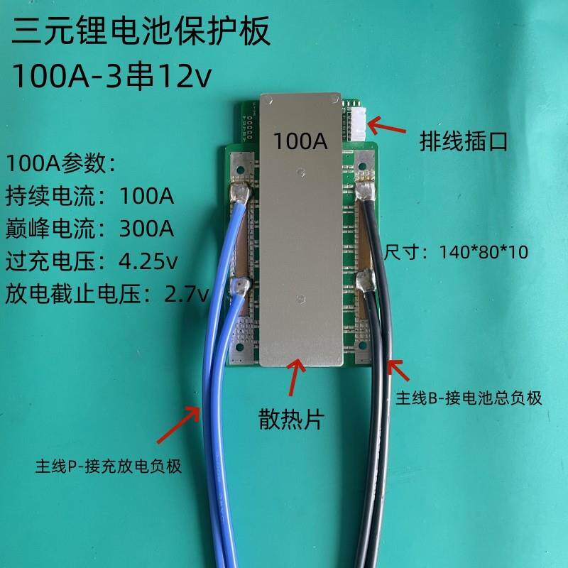 三元3串12V4串16.8V铁锂4串12V锂电池保护板大功率逆变器电机船机