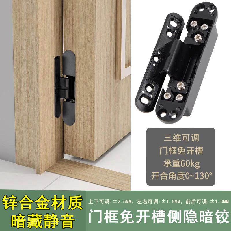 门框免开槽暗装侧隐十字暗铰链隐形门内外开单边开槽三维可调合页