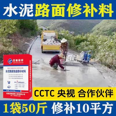 水泥路面高强度修补料起砂露石子混凝土裂缝修复剂地面高强度砂浆