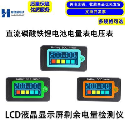 直流磷酸铁锂电池电量表电压表 LCD液晶显示屏剩余电量检测仪PZEM