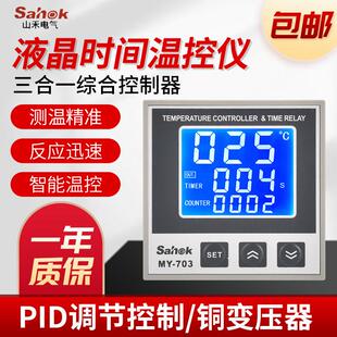 温控器MY-703控温计时计数三合一 液晶显示智能温控仪温度控制器