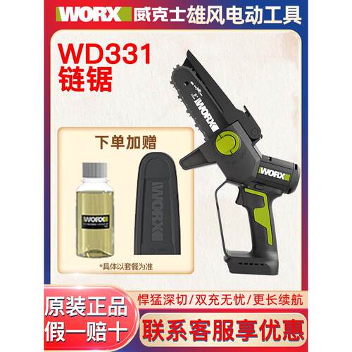 威克士WD331无刷手持电链锯家用修枝伐木锯多功能园艺锯电动工具