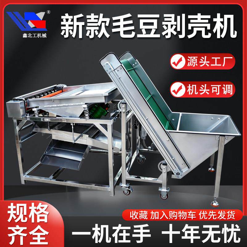 【不锈钢】全自动毛豆去皮机小型豌豆剥壳机商用市场蚕豆扒皮机器