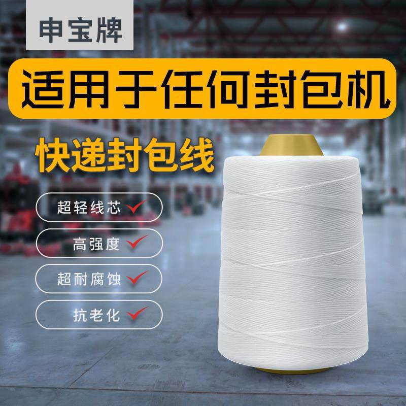 申宝缝包线手提封包机线打包线编织袋封口线扎口线快递涤纶线整箱,居家布艺,线,淘宝优惠券,粉丝福利购,淘宝优惠卷