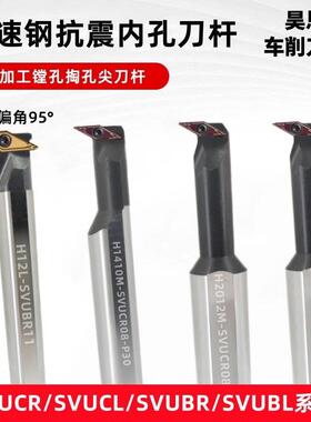 35度内孔尖刀杆H10-SVUCR08/H12-SVUBR11高速网抗震车刀切深变径