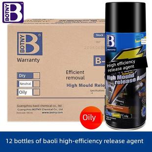 宝缇力高效脱模剂/模具专用防锈剂清洗剂脱模润滑喷雾一盒12瓶