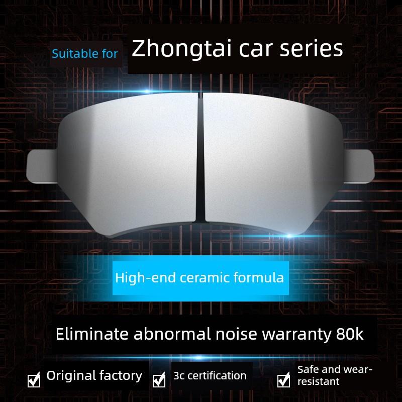 中泰T600 T500 T300大麦X5 X7 Sr9 Sr7前后轮刹车片陶瓷原厂